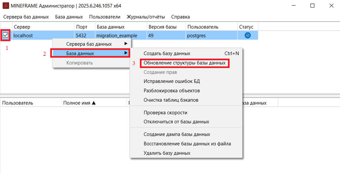 Обновление структуры БД