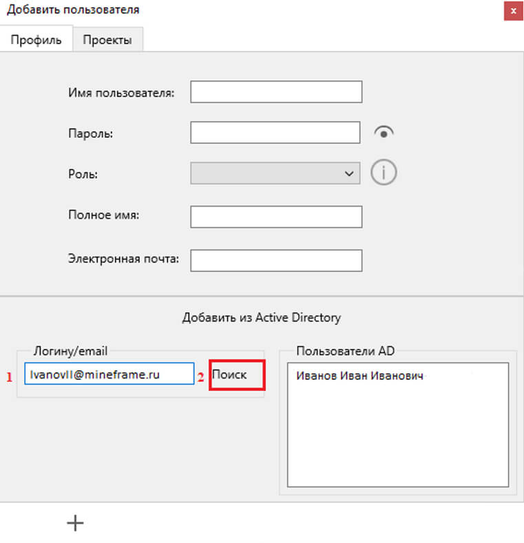 Добавить пользователя AD