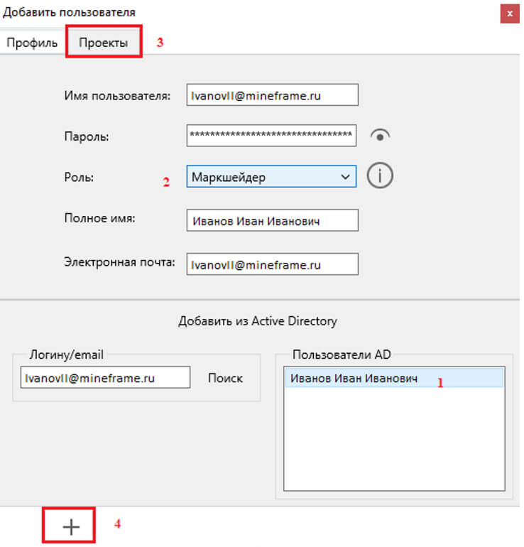 Добавить пользователя AD