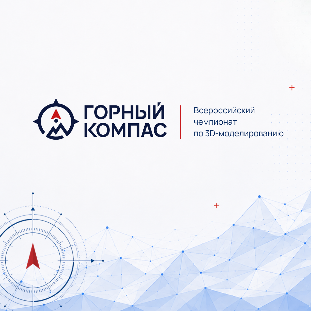 Горный компас. Готовим будущих инженеров к реальным производственным задачам - Лаборатория Майнфрейм